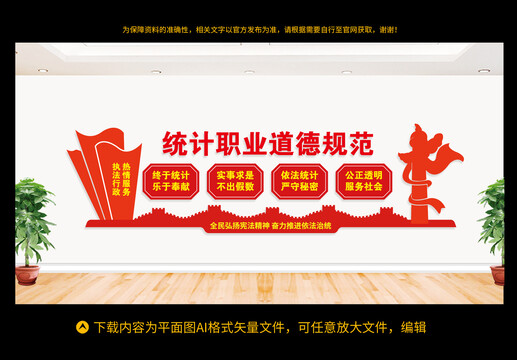 統(tǒng)計(jì)文化墻