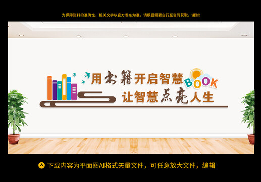 閱讀文化墻