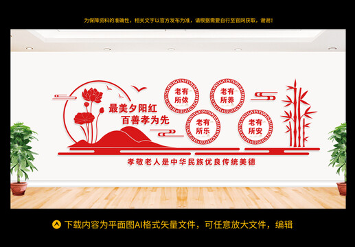 養(yǎng)老文化墻