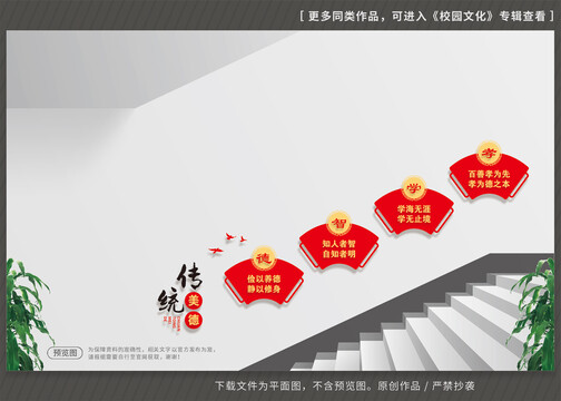 學(xué)校傳統(tǒng)美德樓梯文化墻
