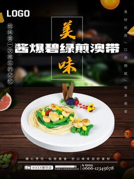 醬爆碧綠煎澳帶