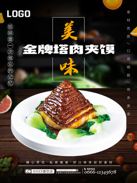 金牌塔肉夹馍