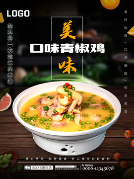 口味青椒雞
