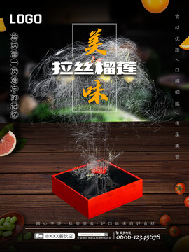 拉絲榴蓮