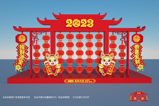 2023春节布置