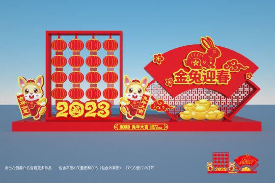 兔年美陳