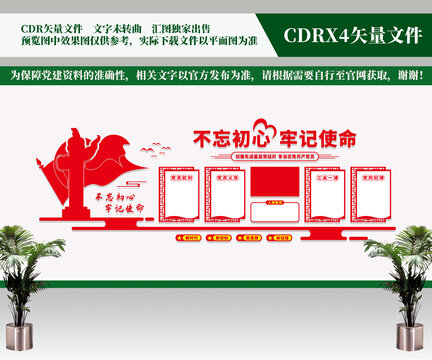 黨建文化墻