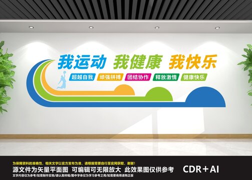 我運(yùn)動(dòng)我快樂(lè)
