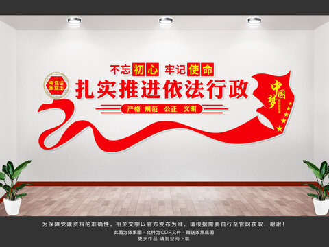 扎實推進依法行政