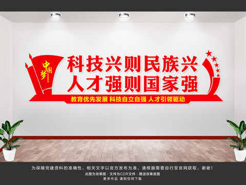 科技興則民族興人才強則國家強