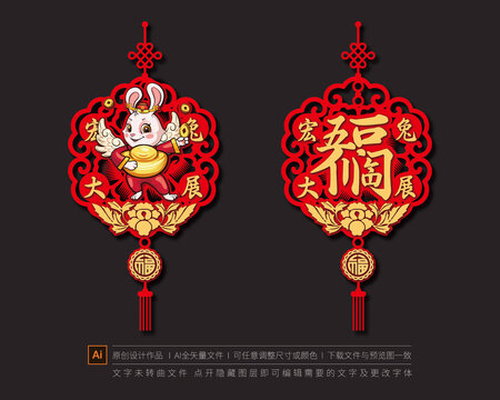兔年春節(jié)吊飾