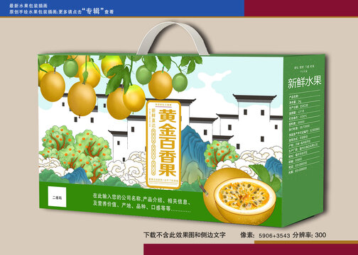 百香果包裝
