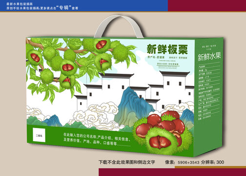 板栗包裝