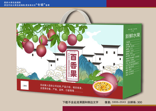 百香果包裝