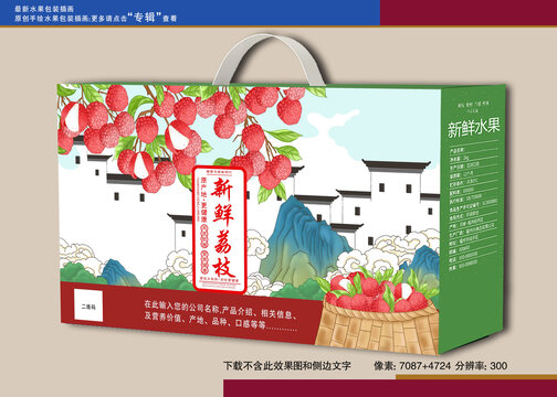 荔枝包裝