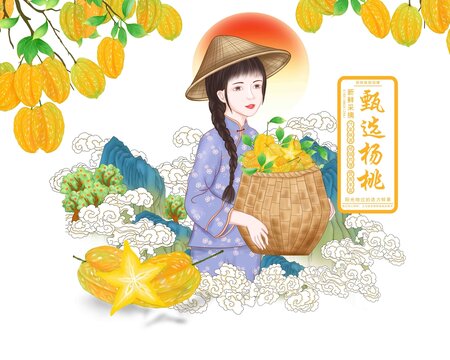 杨桃插画