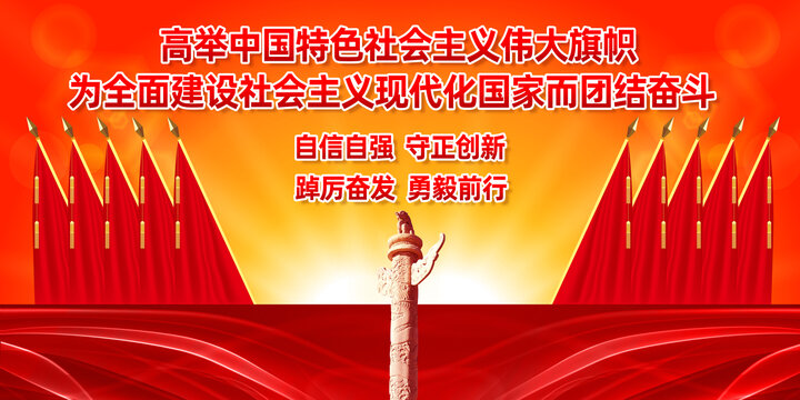 高舉中國特色社會主義偉大旗幟