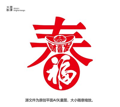 春字恭喜發(fā)財(cái)窗花