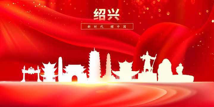紹興地標(biāo)