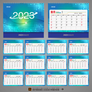 2023年臺歷