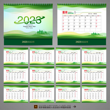 2023年臺歷