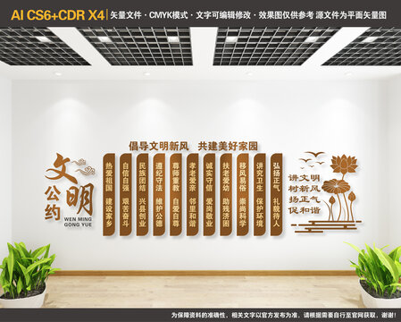 文明公約