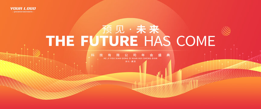 橙色會(huì)議背景