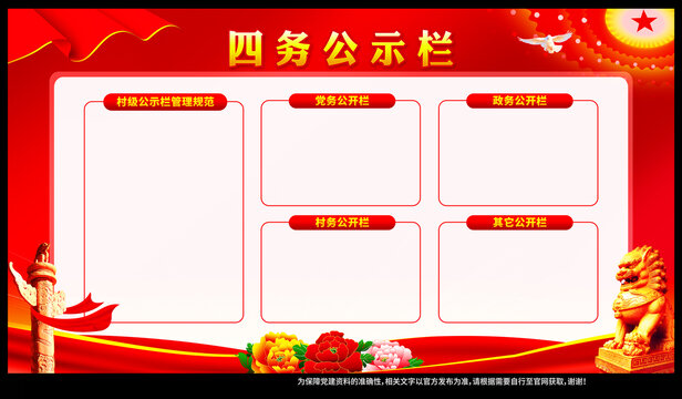 四務(wù)公示欄