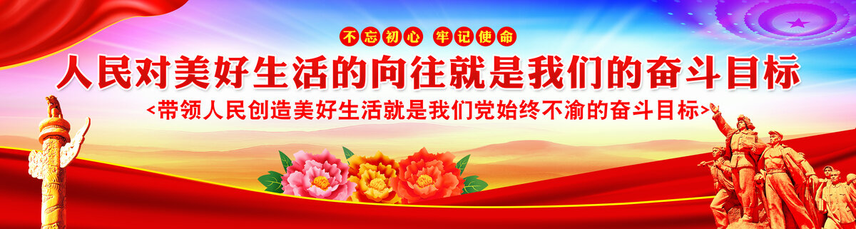 人民對美好生活的向往