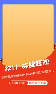 電商淘寶大促活動(dòng)海報(bào)