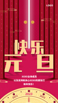 元旦海報(bào)