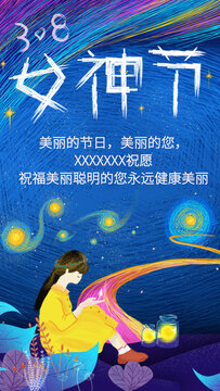 女神節(jié)海報豎