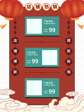 祥云燈籠花紋雙十一電商商品框