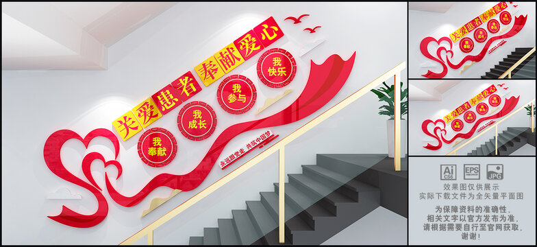 志愿者文化墻