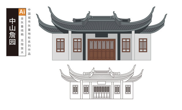 中山詹園