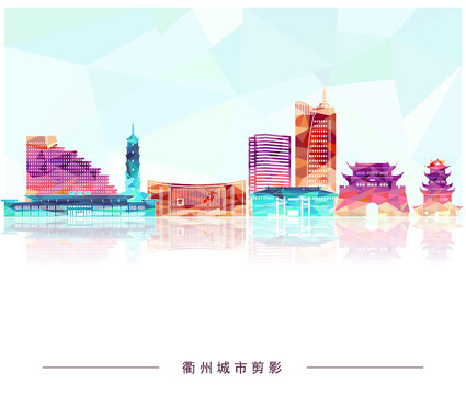 衢州彩色色塊剪影
