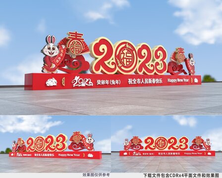 2023兔年立體造型