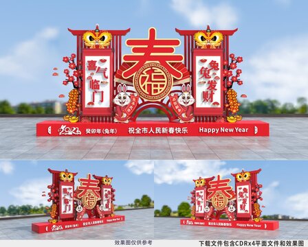 2023兔年新年美陳