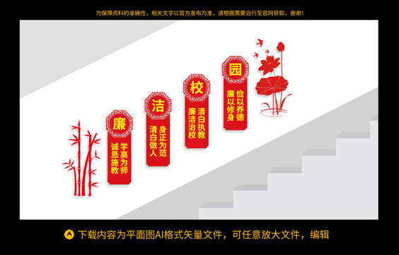 廉潔校園