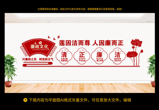 廉政文化墻