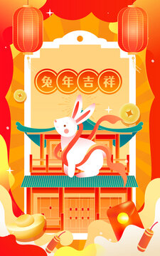 2023兔年春節(jié)國潮新年插畫