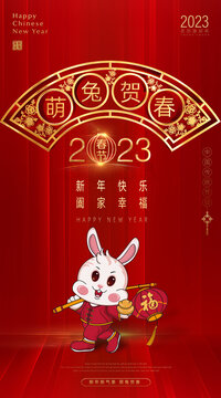兔年新年海報