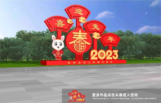 兔年立體造型