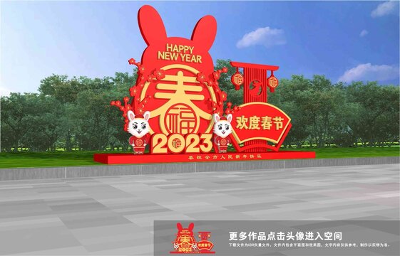歡度春節(jié)雕塑