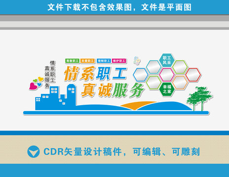 職工之家