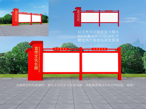 宣傳欄