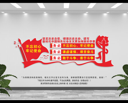 三個務必文化墻