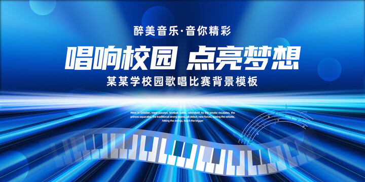 校園唱歌比賽