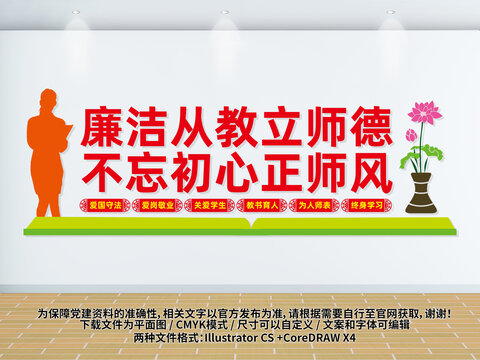 廉潔文化進校園