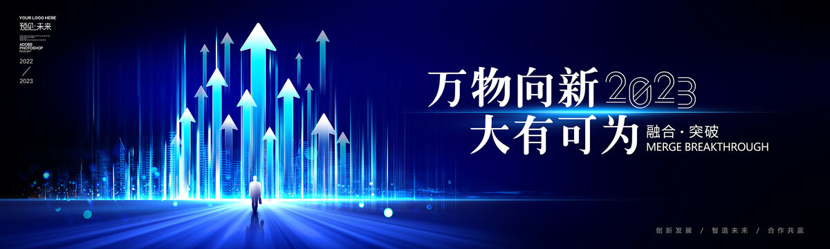 會(huì)議KV主視覺(jué)